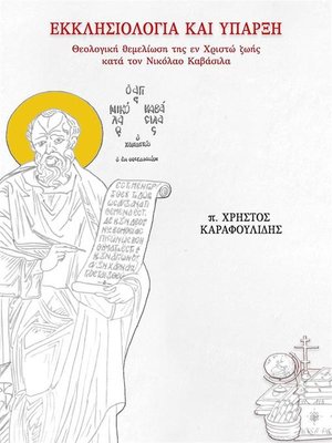 cover image of Εκκλησιολογία και Ύπαρξη